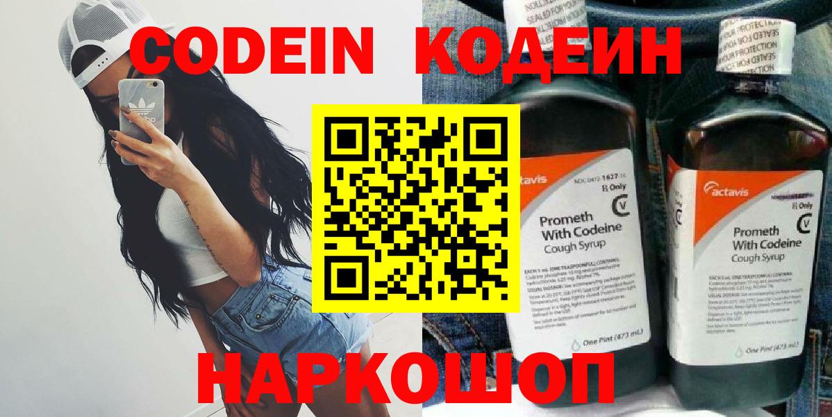 Кимры  Кодеин Purple Drank  Вход с VPN 