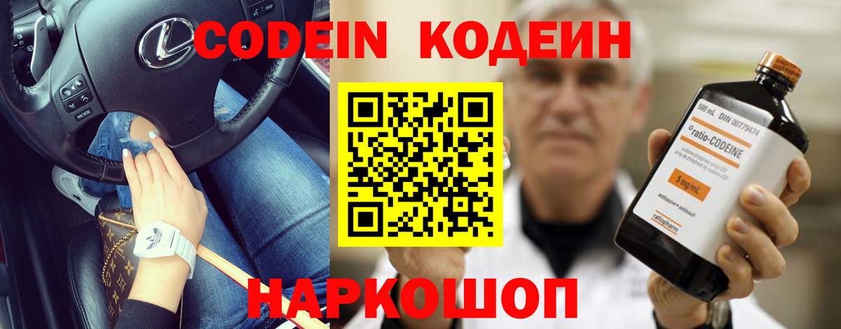 Кодеиновый сироп Lean Purple Drank Кимры