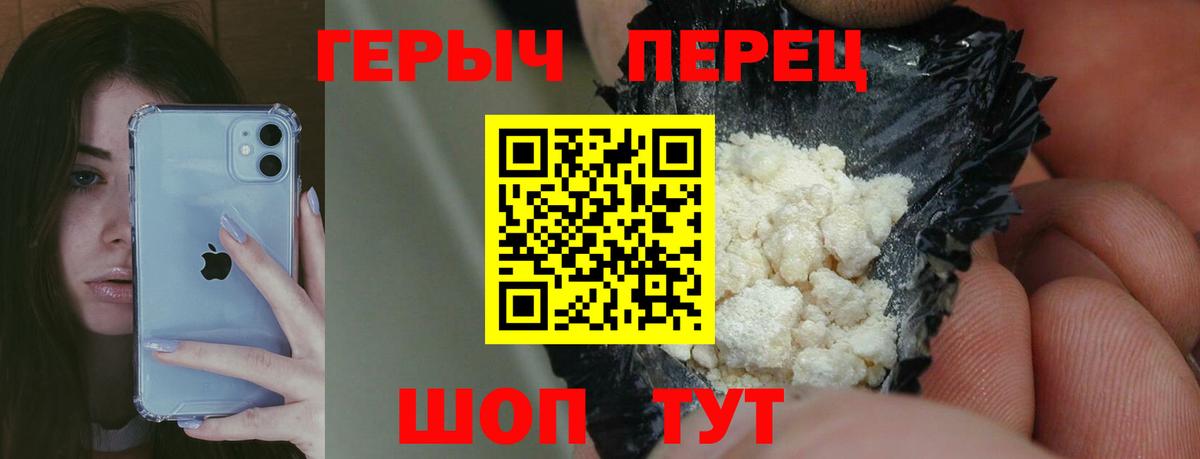 ГЕРОИН VHQ Кимры