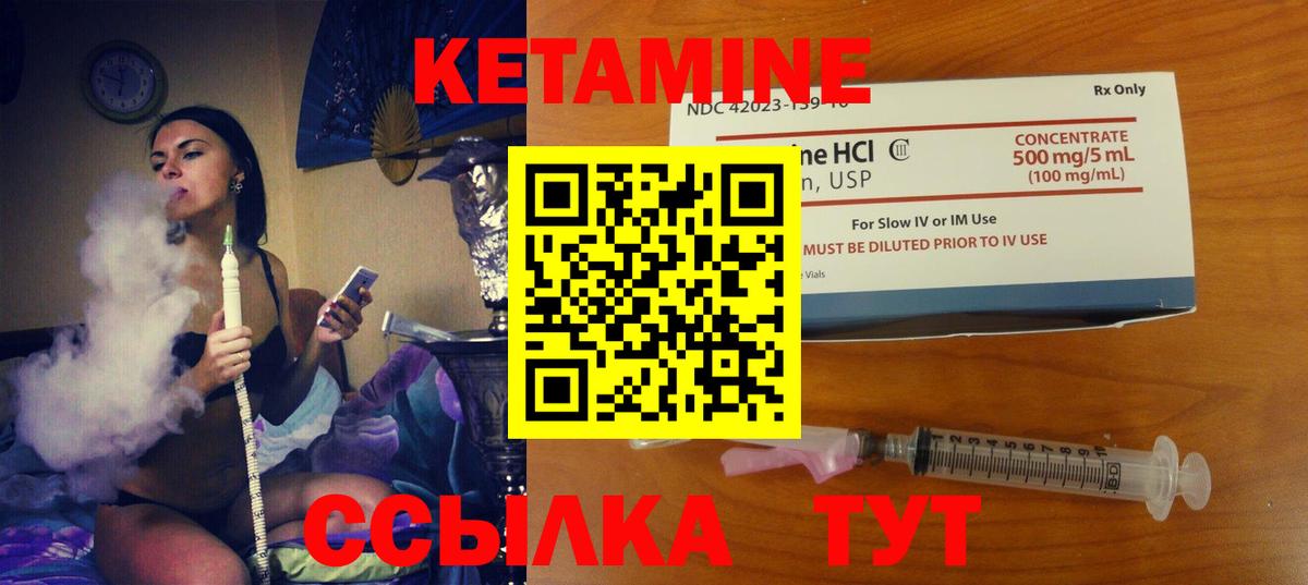 КЕТАМИН VHQ  Вход с VPN  Кимры 