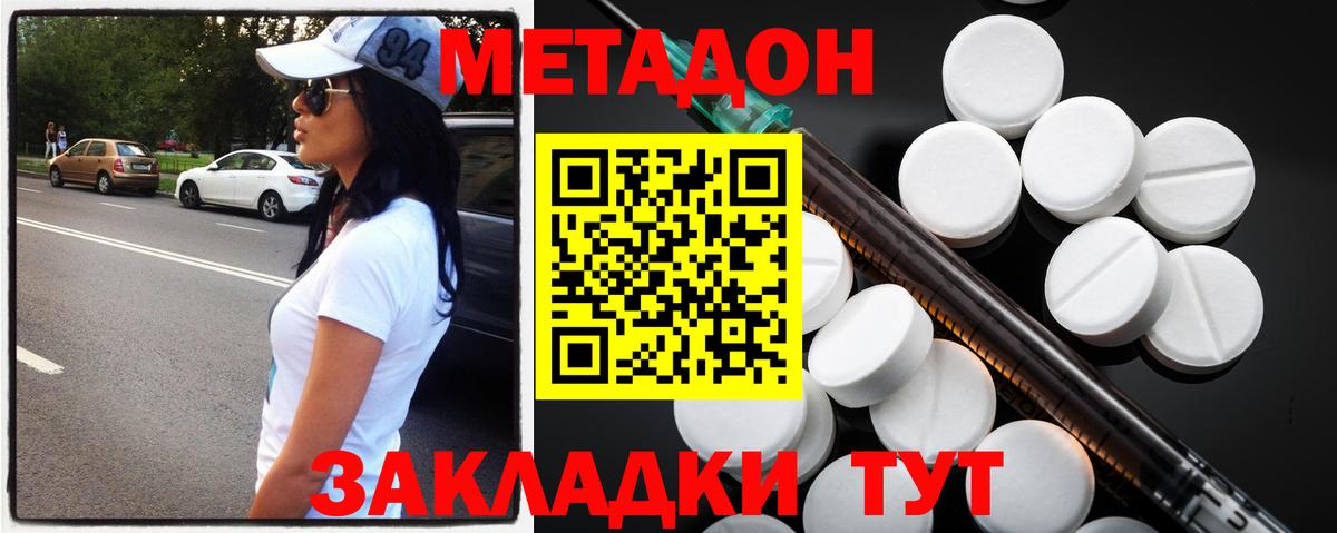 МЕТАДОН кристалл  МЕТАДОН мёд  Вход с VPN  Кимры 